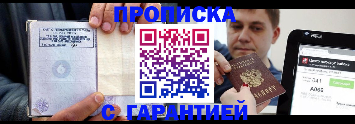 прописка поиск в Альметьевске