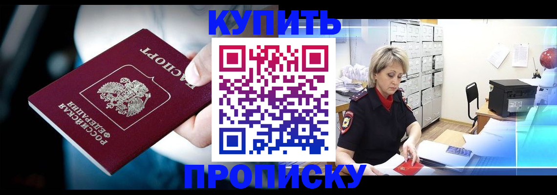 прописка 2025 в Альметьевске