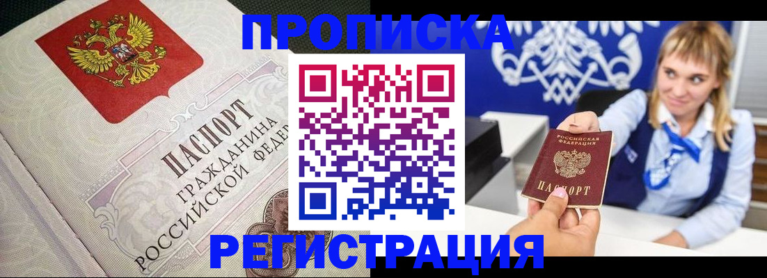 прописка поиск в Альметьевске