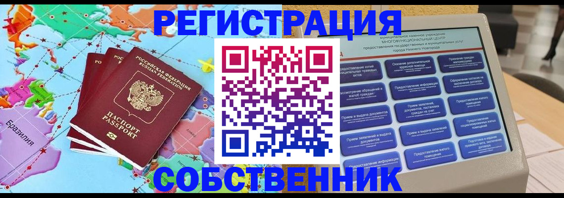 временная регистрация собственник в Альметьевске