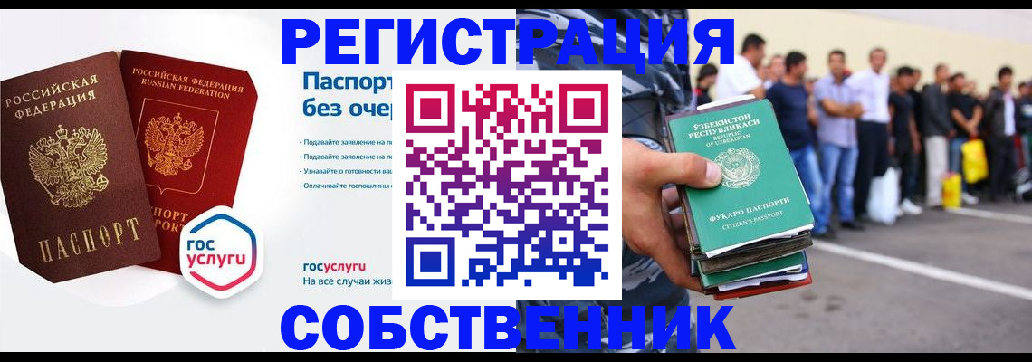 временная регистрация в Альметьевске